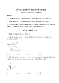 初中数学沪科版九年级下册第24章  圆综合与测试课后测评