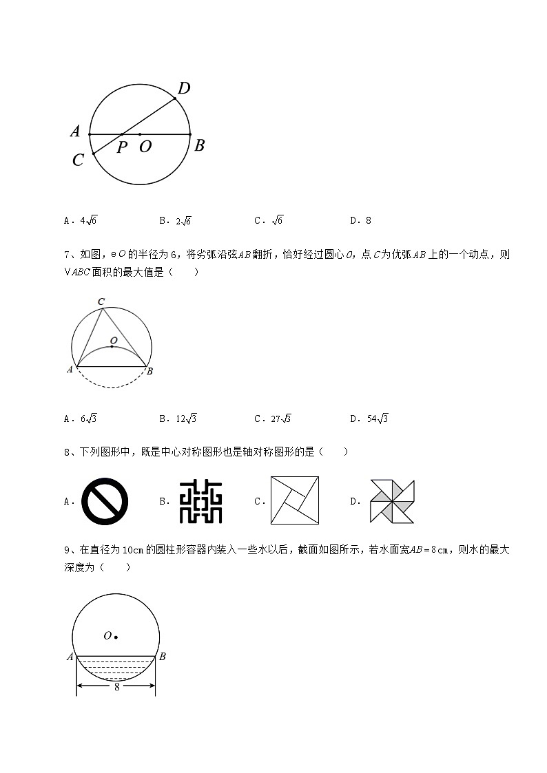 2022年必考点解析沪科版九年级数学下册第24章圆必考点解析练习题（精选）第3页
