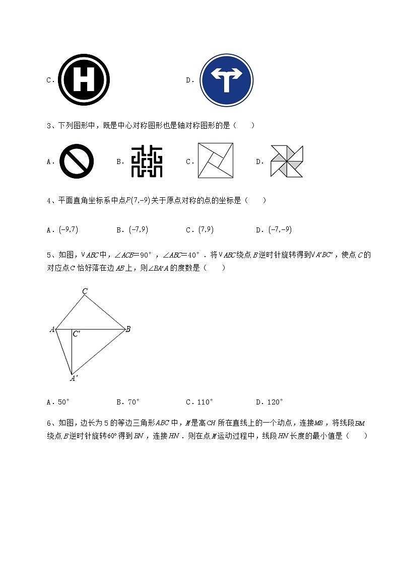 2021-2022学年最新沪科版九年级数学下册第24章圆章节训练试题（精选）第2页