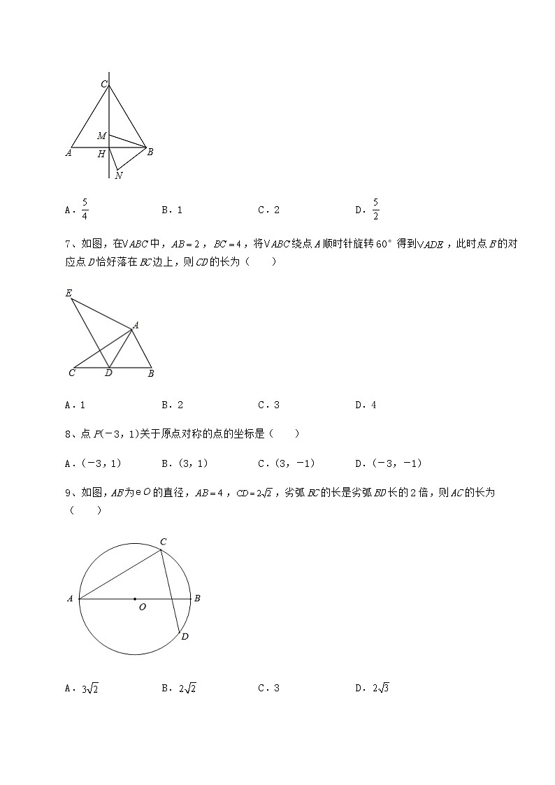 2021-2022学年最新沪科版九年级数学下册第24章圆章节训练试题（精选）第3页