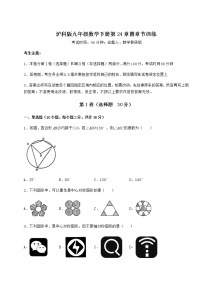 沪科版九年级下册第24章  圆综合与测试复习练习题