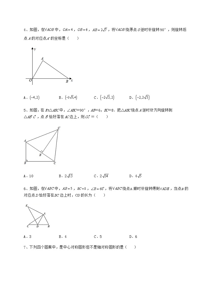 2022年必考点解析沪科版九年级数学下册第24章圆章节训练练习题（无超纲）第2页