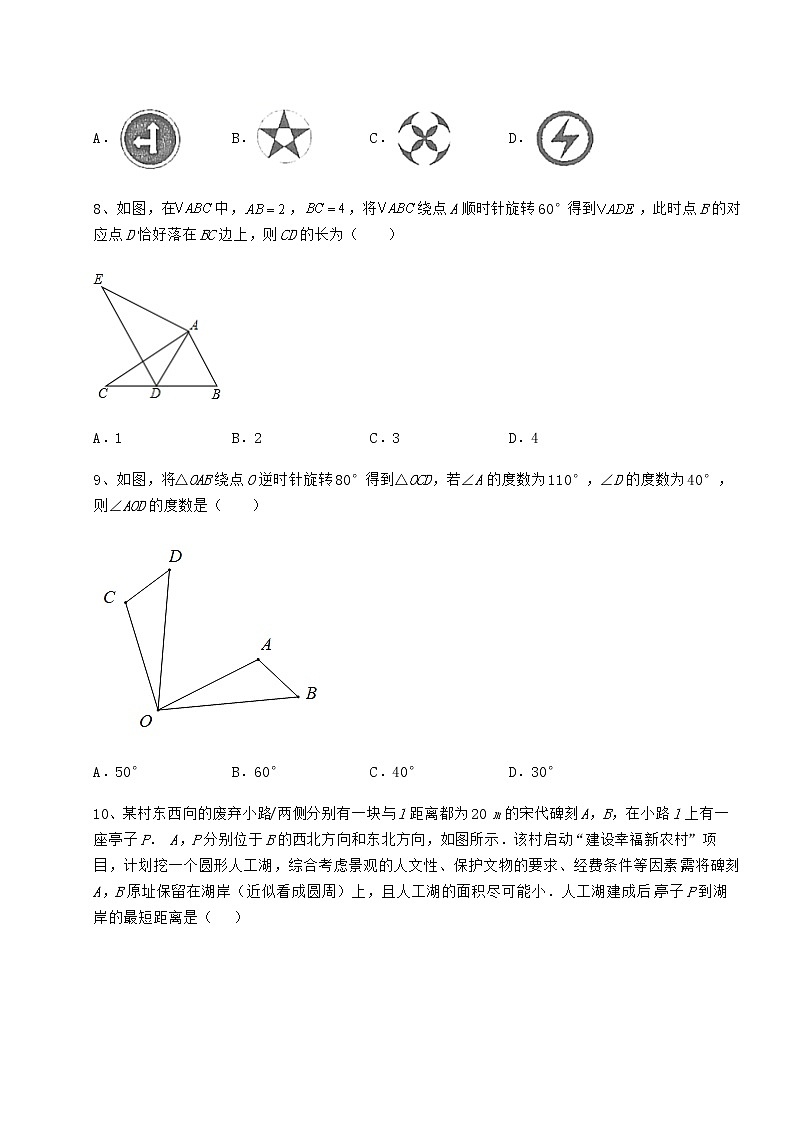 2022年必考点解析沪科版九年级数学下册第24章圆章节训练练习题（无超纲）第3页