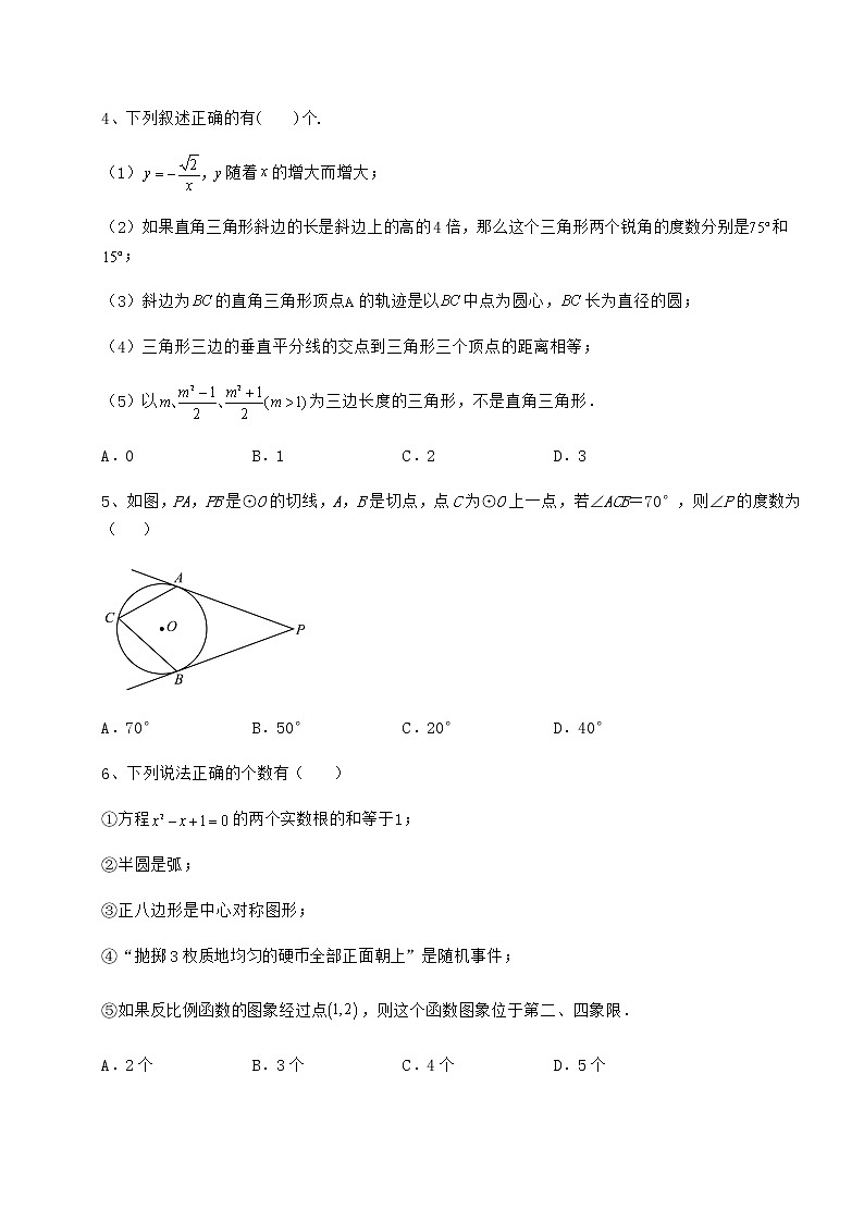 2022年必考点解析沪科版九年级数学下册第24章圆章节测试试题（含详细解析）第2页