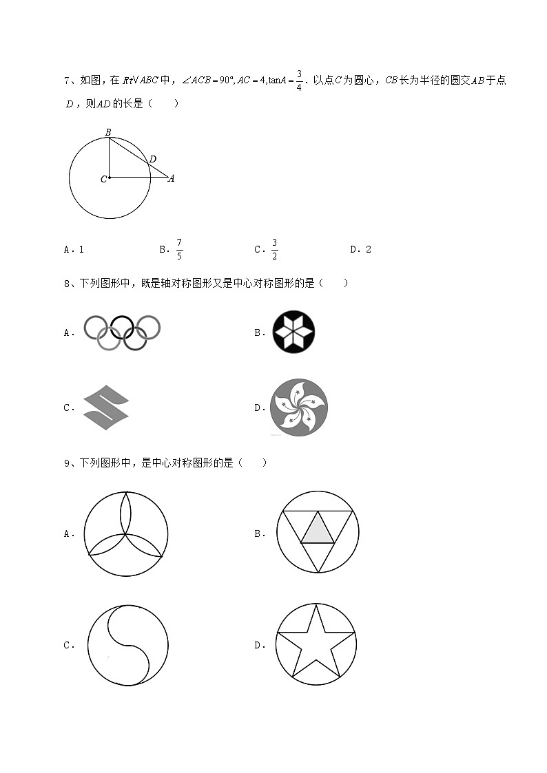 2022年必考点解析沪科版九年级数学下册第24章圆章节测试试题（含详细解析）第3页