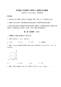 初中数学沪科版九年级下册第24章  圆综合与测试课后作业题