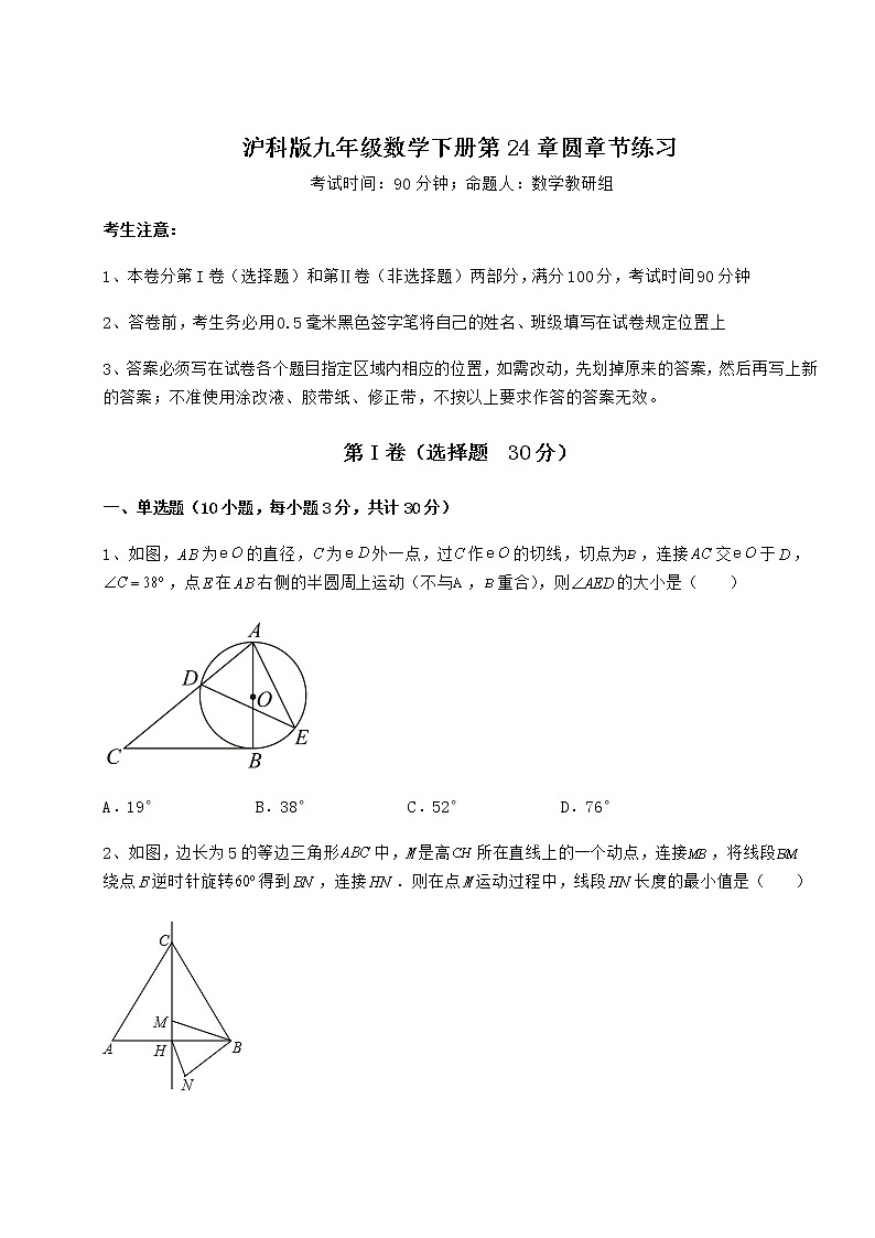 2021-2022学年最新沪科版九年级数学下册第24章圆章节练习试题第1页
