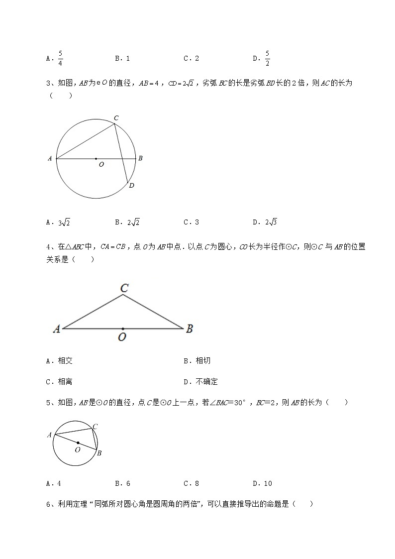 2021-2022学年最新沪科版九年级数学下册第24章圆章节练习试题第2页