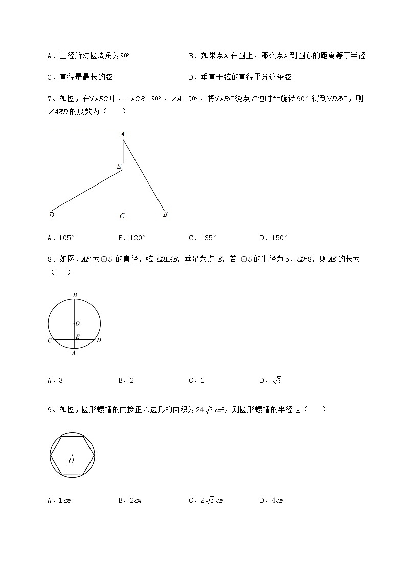 2021-2022学年最新沪科版九年级数学下册第24章圆章节练习试题第3页