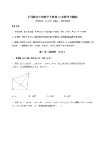 沪科版九年级下册第24章  圆综合与测试单元测试课后测评