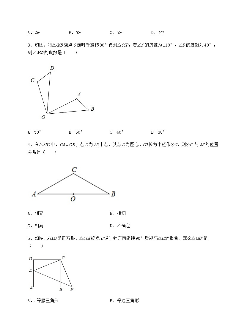 2021-2022学年最新沪科版九年级数学下册第24章圆章节测试试题（含答案解析）第2页