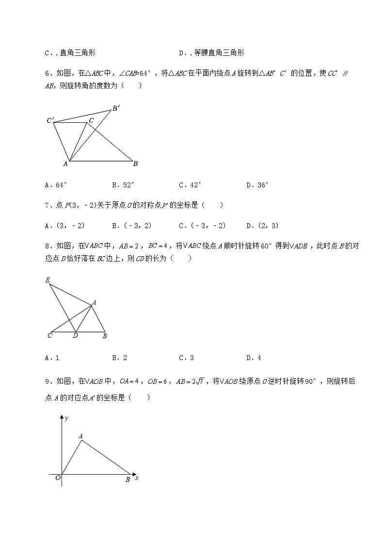 2021-2022学年最新沪科版九年级数学下册第24章圆章节测试试题（含答案解析）第3页