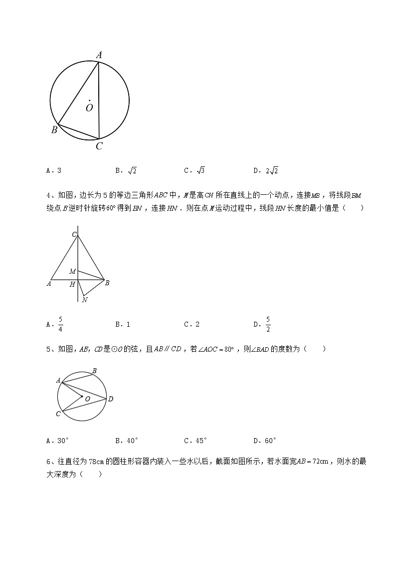 2021-2022学年最新沪科版九年级数学下册第24章圆专题测评试卷（含答案详解）第2页