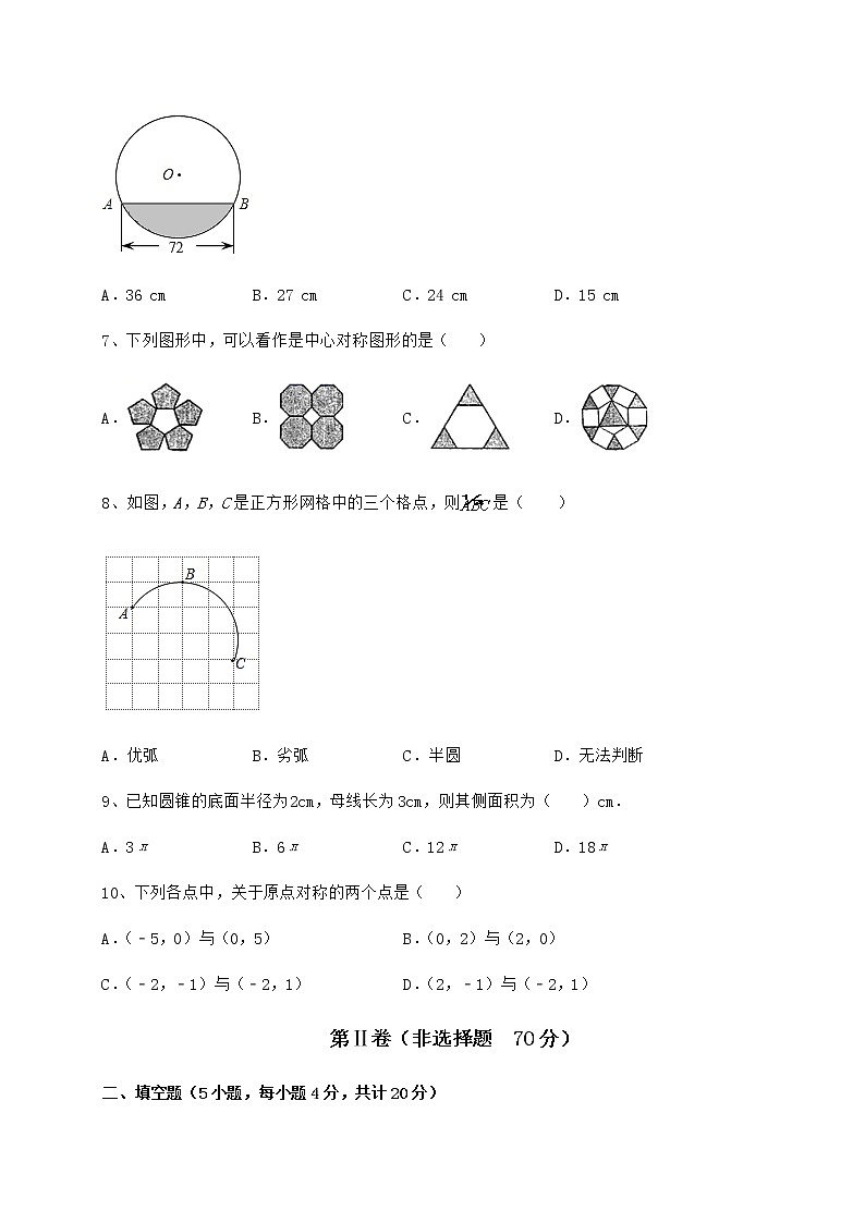 2021-2022学年最新沪科版九年级数学下册第24章圆专题测评试卷（含答案详解）第3页