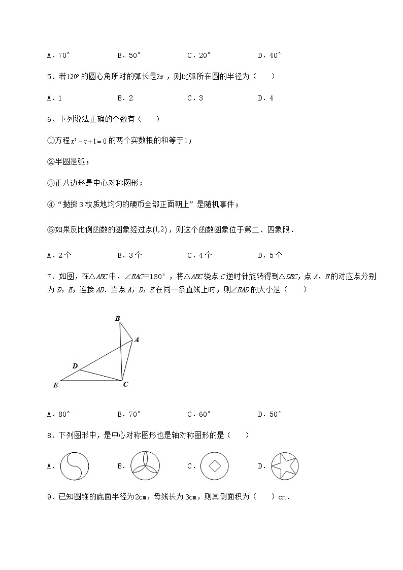 2022年必考点解析沪科版九年级数学下册第24章圆难点解析试题（名师精选）第2页