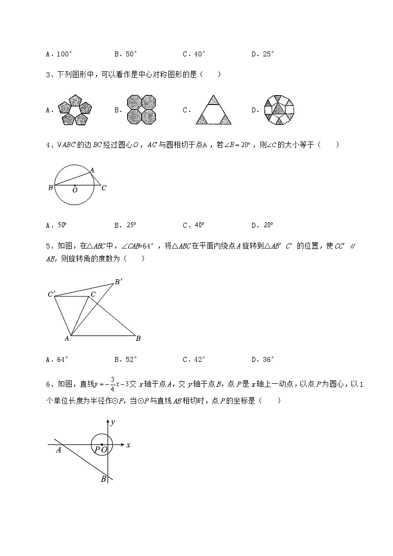 2021-2022学年最新沪科版九年级数学下册第24章圆综合测评练习题（精选）第2页