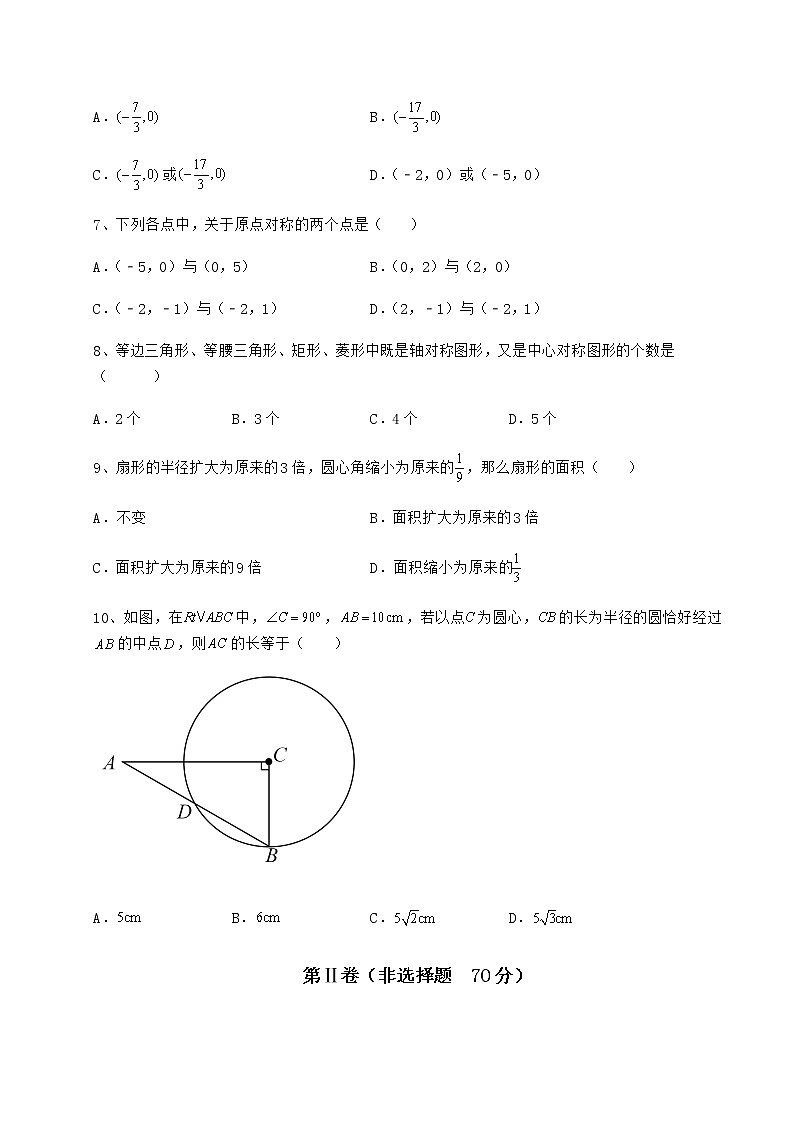 2021-2022学年最新沪科版九年级数学下册第24章圆综合测评练习题（精选）第3页