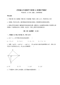 沪科版九年级下册第24章  圆综合与测试课后测评