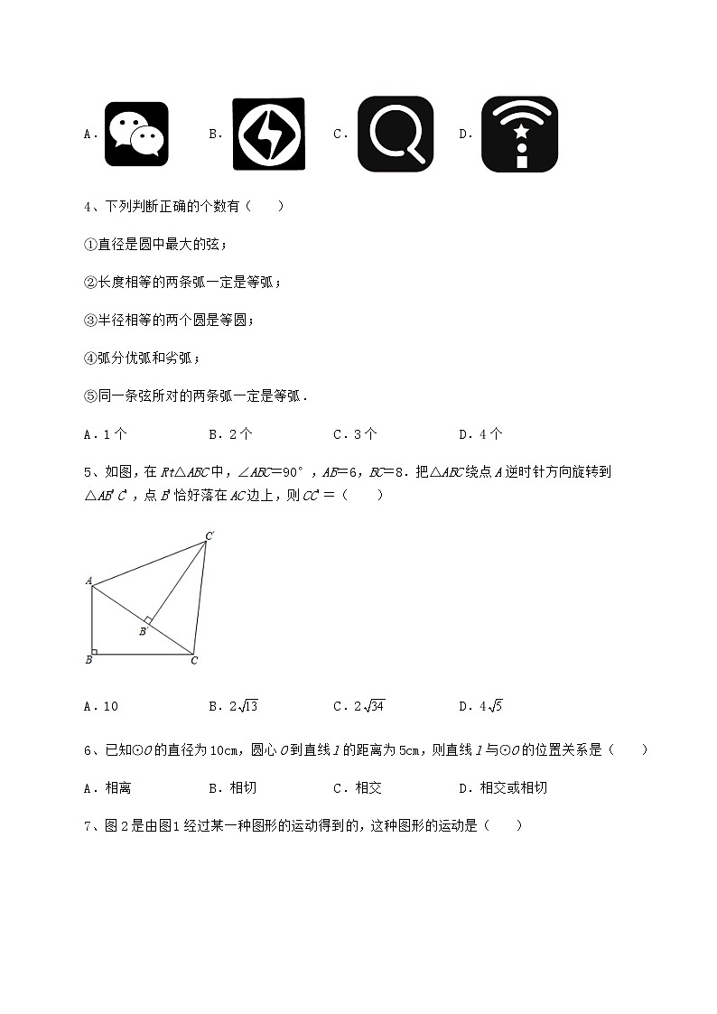 2021-2022学年最新沪科版九年级数学下册第24章圆章节测评练习题（无超纲）第2页