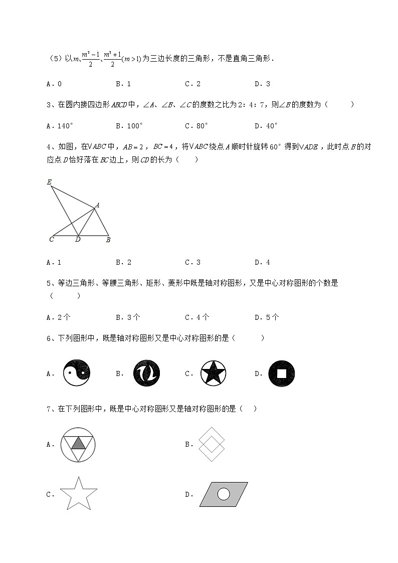 2021-2022学年最新沪科版九年级数学下册第24章圆综合练习试卷（无超纲带解析）第2页
