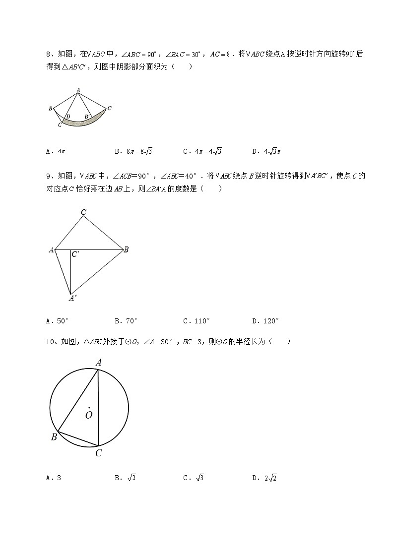 2021-2022学年最新沪科版九年级数学下册第24章圆综合练习试卷（无超纲带解析）第3页