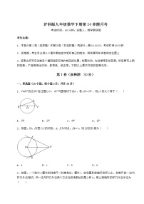 沪科版九年级下册第24章  圆综合与测试同步达标检测题