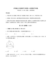 初中数学沪科版九年级下册第24章  圆综合与测试巩固练习