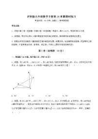 沪科版九年级下册第24章  圆综合与测试课堂检测