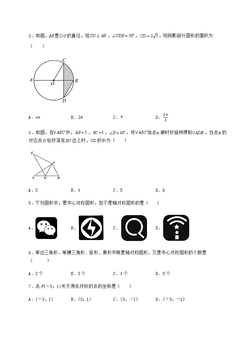 2022年必考点解析沪科版九年级数学下册第24章圆单元测试练习题（精选含解析）第2页