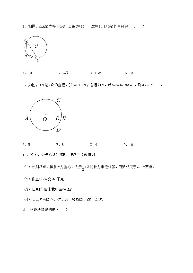 2022年必考点解析沪科版九年级数学下册第24章圆单元测试练习题（精选含解析）第3页