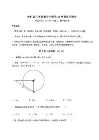 初中数学沪科版九年级下册第24章  圆综合与测试习题