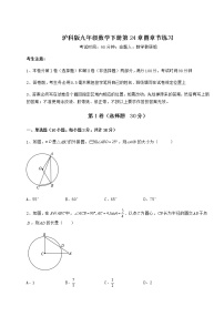 2021学年第24章  圆综合与测试课堂检测