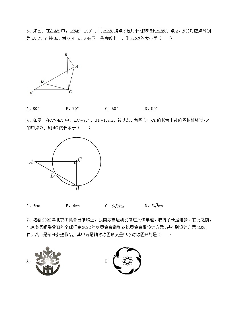 2022年必考点解析沪科版九年级数学下册第24章圆定向攻克练习题（精选含解析）第2页
