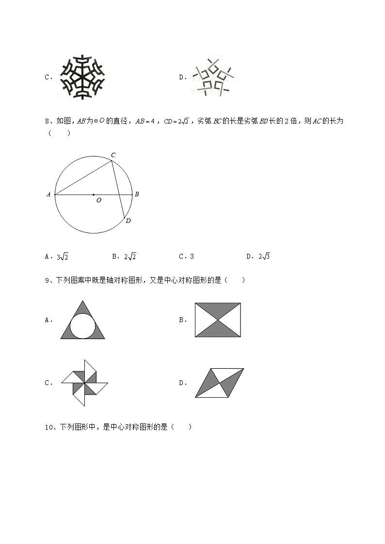 2022年必考点解析沪科版九年级数学下册第24章圆定向攻克练习题（精选含解析）第3页
