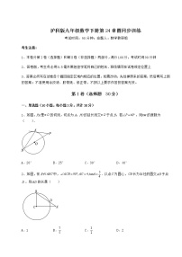 沪科版九年级下册第24章  圆综合与测试课后练习题