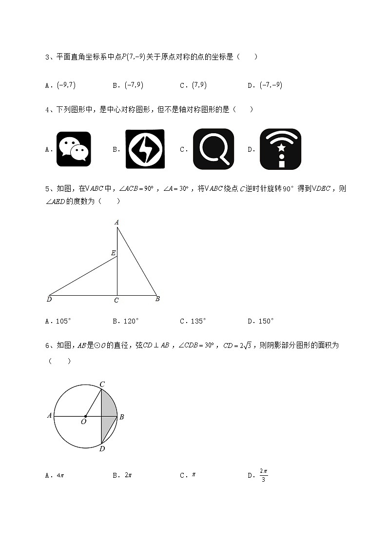 2021-2022学年最新沪科版九年级数学下册第24章圆同步训练练习题（精选含解析）第2页