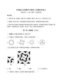 沪科版九年级下册第24章  圆综合与测试练习题