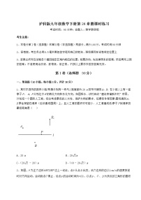 沪科版九年级下册第24章  圆综合与测试综合训练题