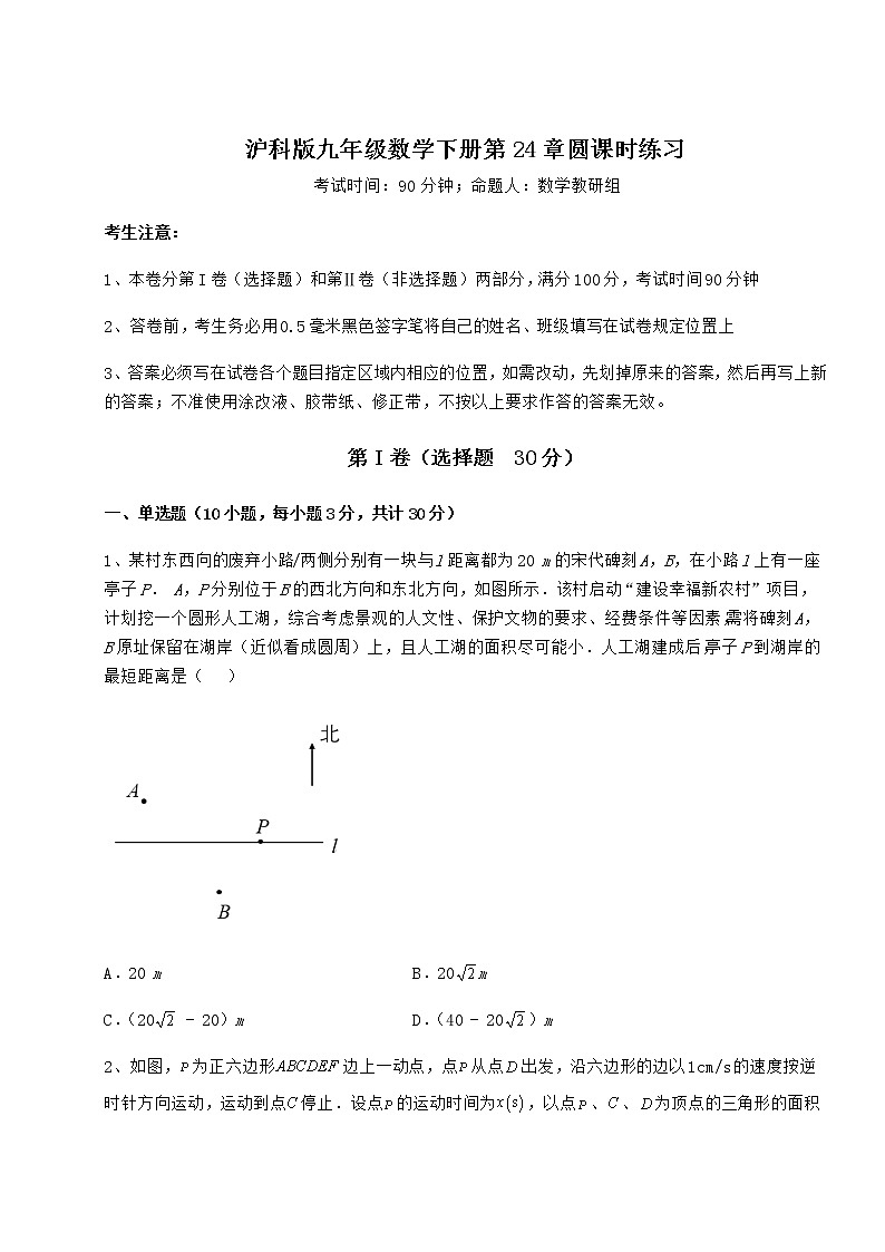 2022年必考点解析沪科版九年级数学下册第24章圆课时练习试题（名师精选）第1页