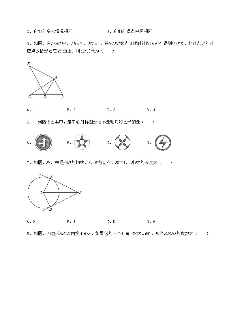 2022年必考点解析沪科版九年级数学下册第24章圆课时练习试题（名师精选）第3页