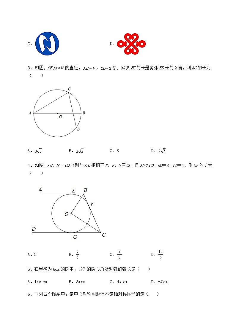 2021-2022学年最新沪科版九年级数学下册第24章圆综合训练试题（无超纲）第2页