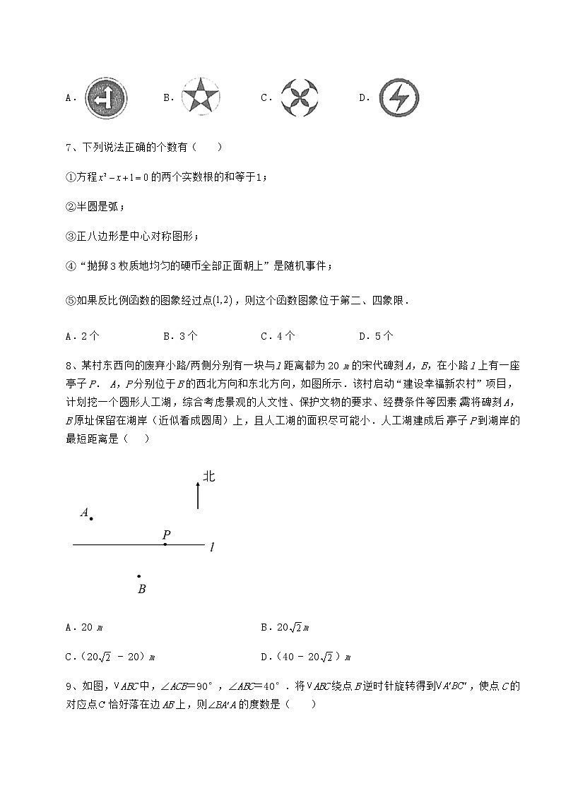 2021-2022学年最新沪科版九年级数学下册第24章圆综合训练试题（无超纲）第3页