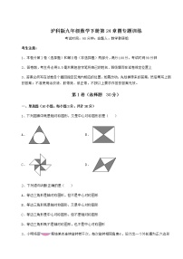 初中数学沪科版九年级下册第24章  圆综合与测试同步训练题