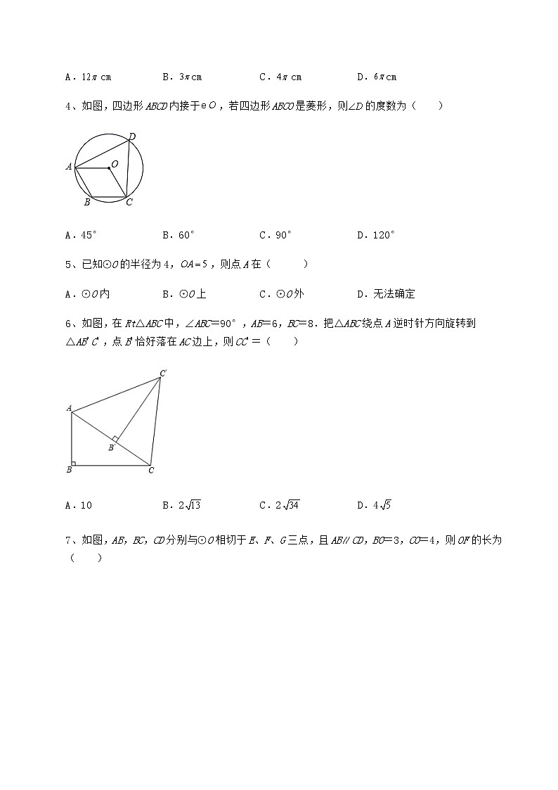 2022年沪科版九年级数学下册第24章圆定向测评练习题（无超纲）第2页