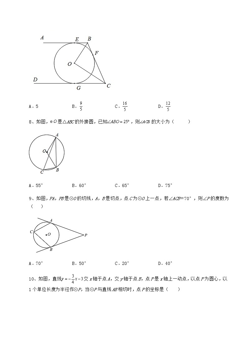 2022年沪科版九年级数学下册第24章圆定向测评练习题（无超纲）第3页