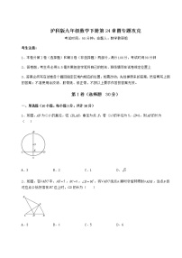 九年级下册第24章  圆综合与测试同步达标检测题