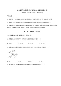 2020-2021学年第24章  圆综合与测试同步达标检测题