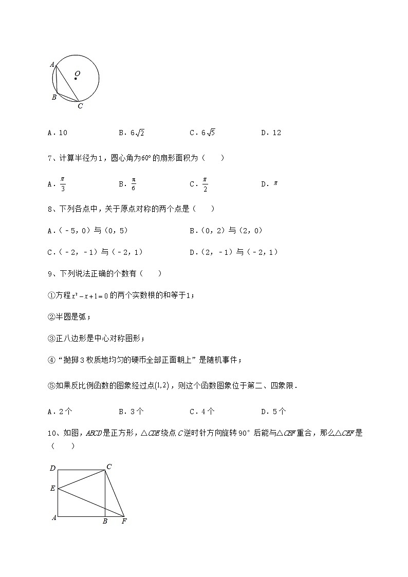 2022年必考点解析沪科版九年级数学下册第24章圆专题攻克练习题（含详解）第3页