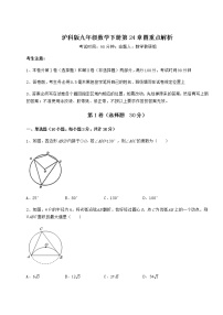 2020-2021学年第24章  圆综合与测试达标测试