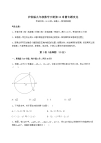 沪科版九年级下册第24章  圆综合与测试同步练习题